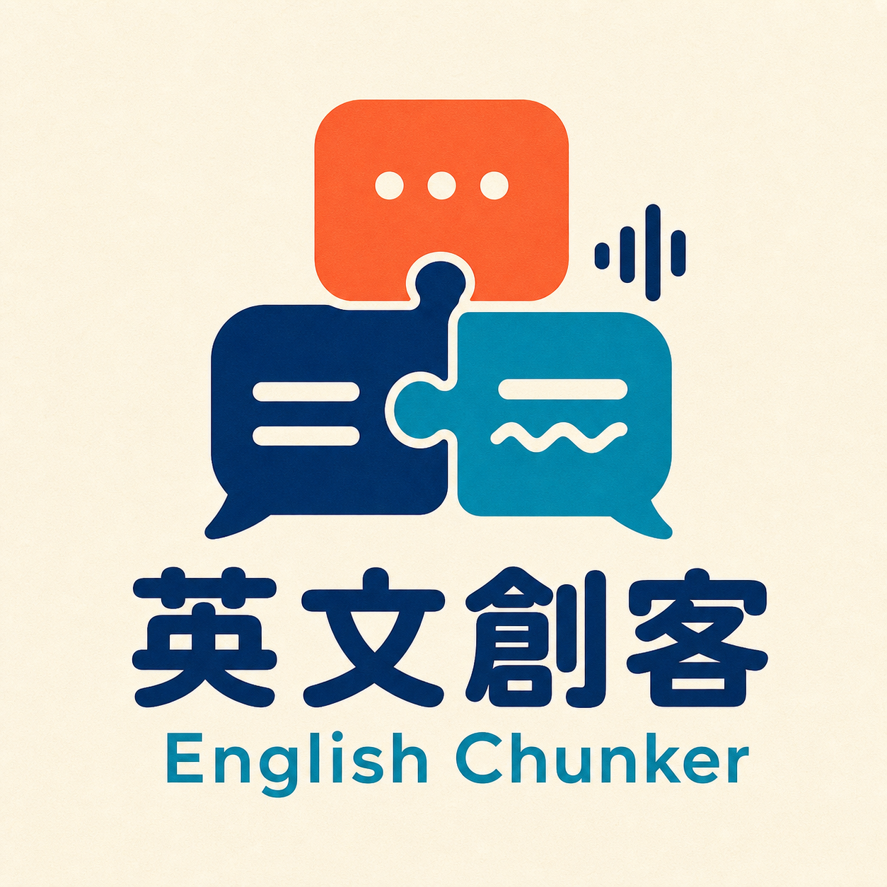 英文創客 English Chunker